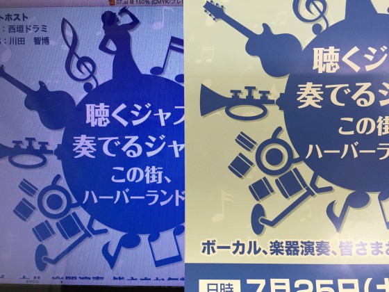 印刷物の色味がイメージと違う 思い通りの色に近づけるための色校正 神戸の印刷 出版と販促 前川企画印刷公式ブログ 嵐のマエブロ