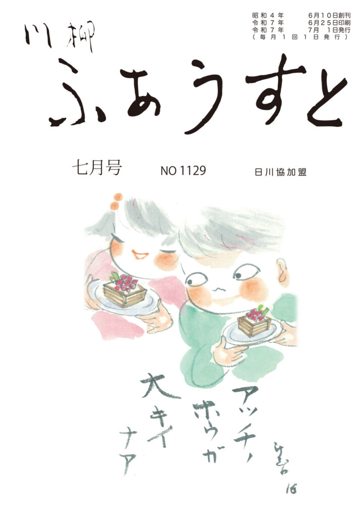 川柳ふあうすと７月号　表紙
