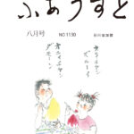 川柳ふあうすと: ２０２５年８月号【神戸・川柳・句会・句集・短詩文芸・日本文芸／俳句・短歌】 月刊ふあうすと Kindle版　表紙