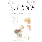 月間ふあうすと２０２５年１１月号　表紙